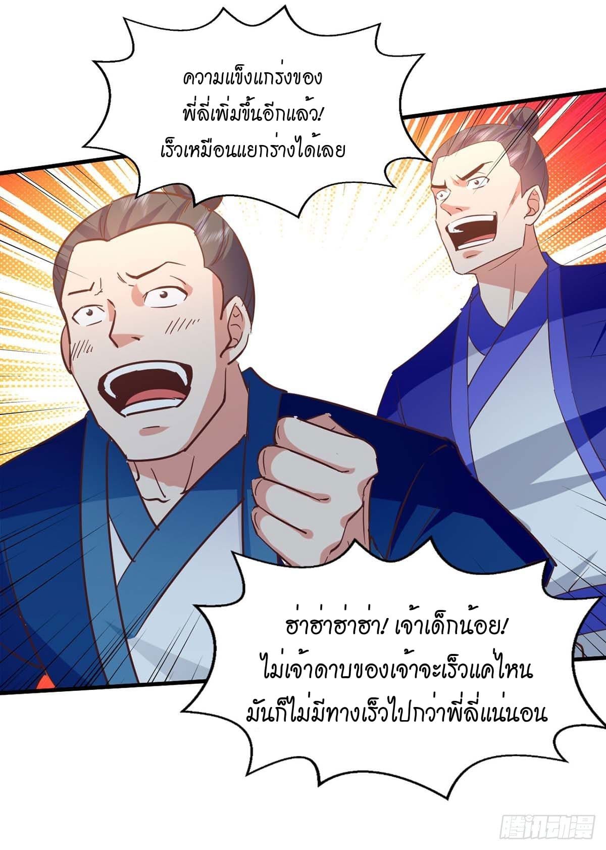 Peerless Martial Spirit ตอนที่ 111 หน้า 7