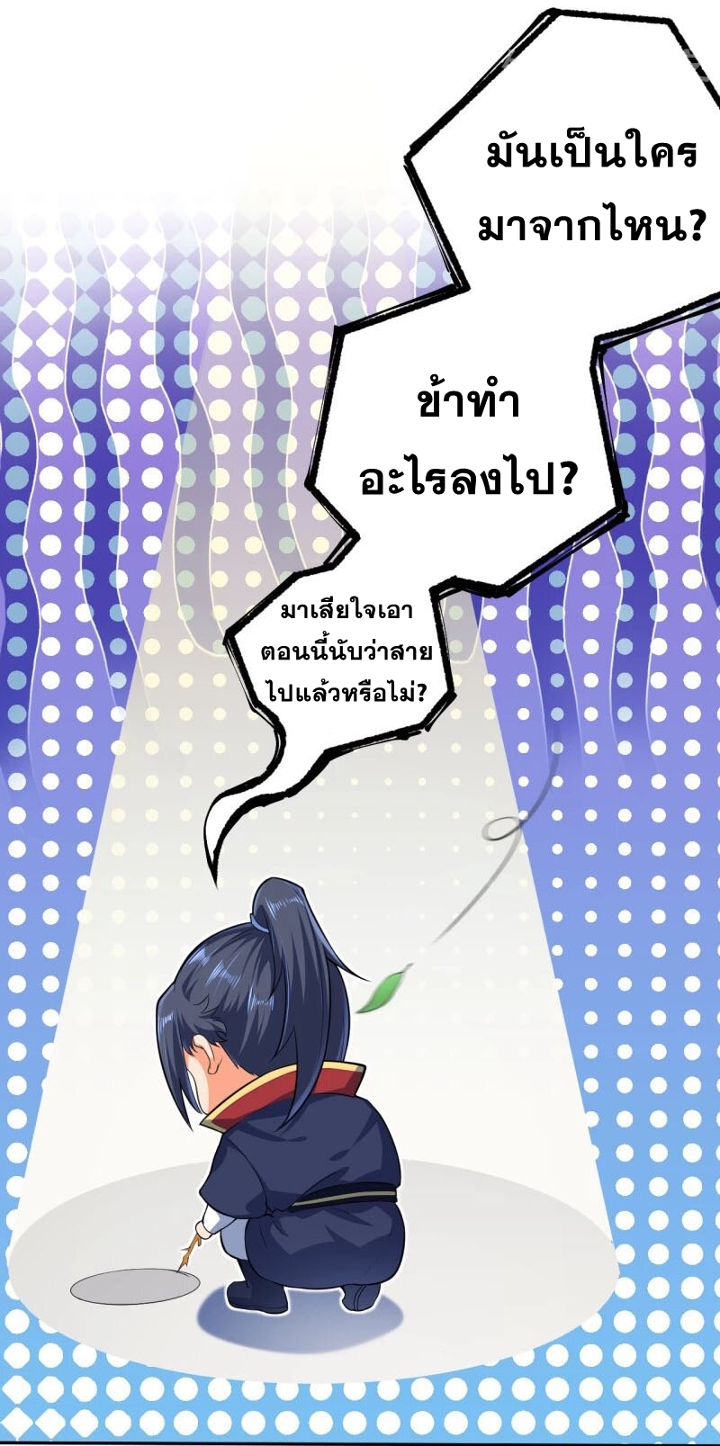 Against the Gods - อสูรพลิกฟ้า ตอนที่ 226 หน้า 4