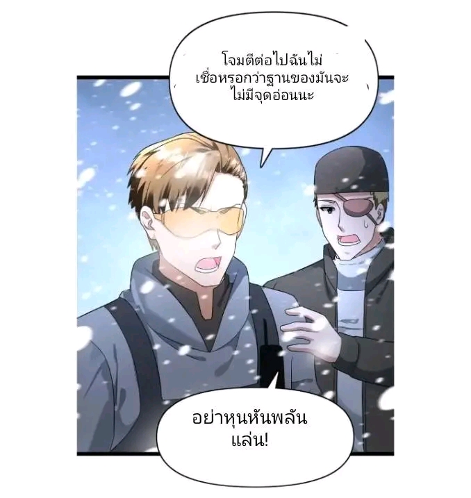 ฉันมีเซฟเฮาว์ในวันโลกาวินาศ ตอนที่ 187 หน้า 7