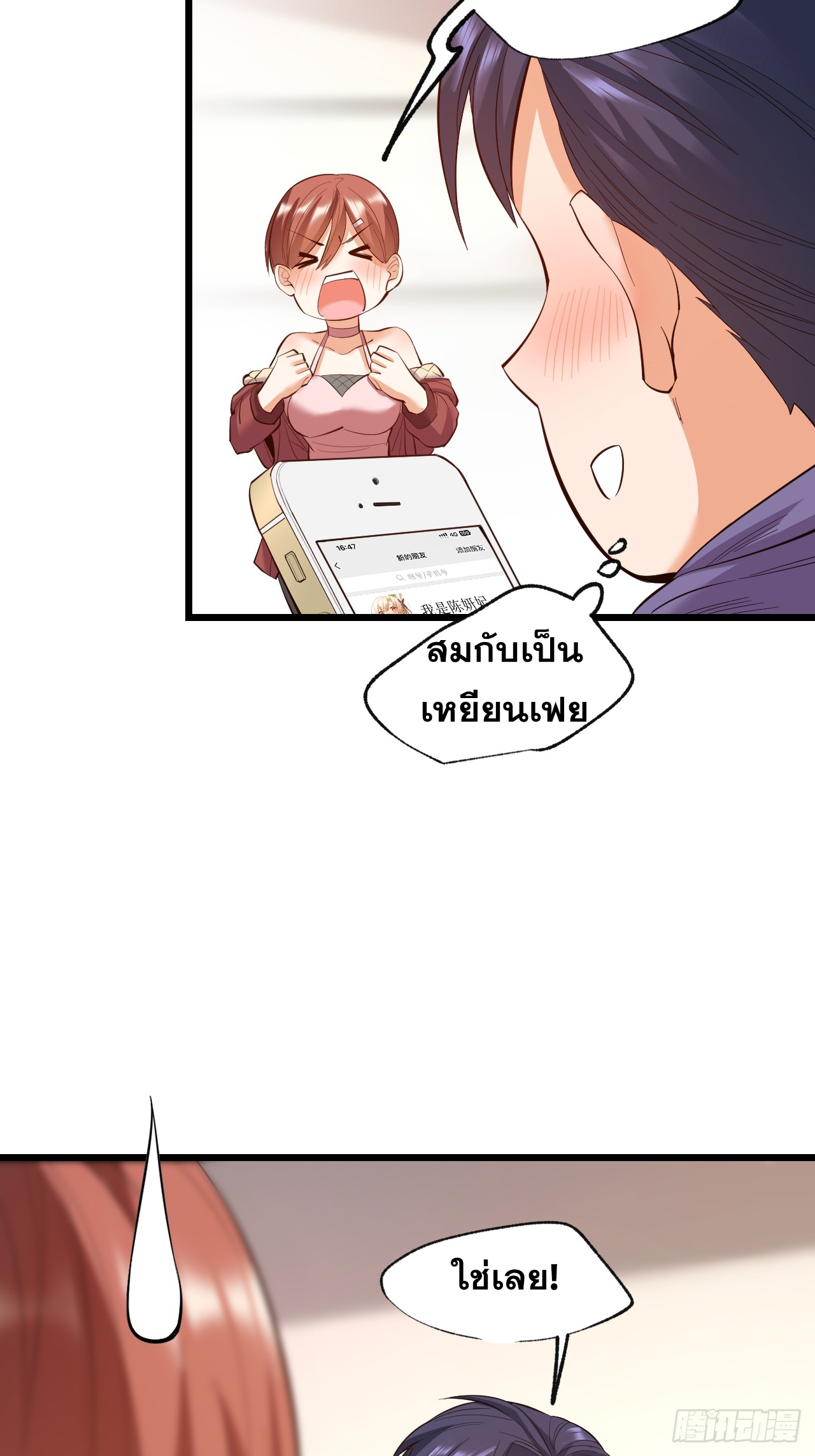 สุริยันและจันทรา ตอนที่ 17 หน้า 36
