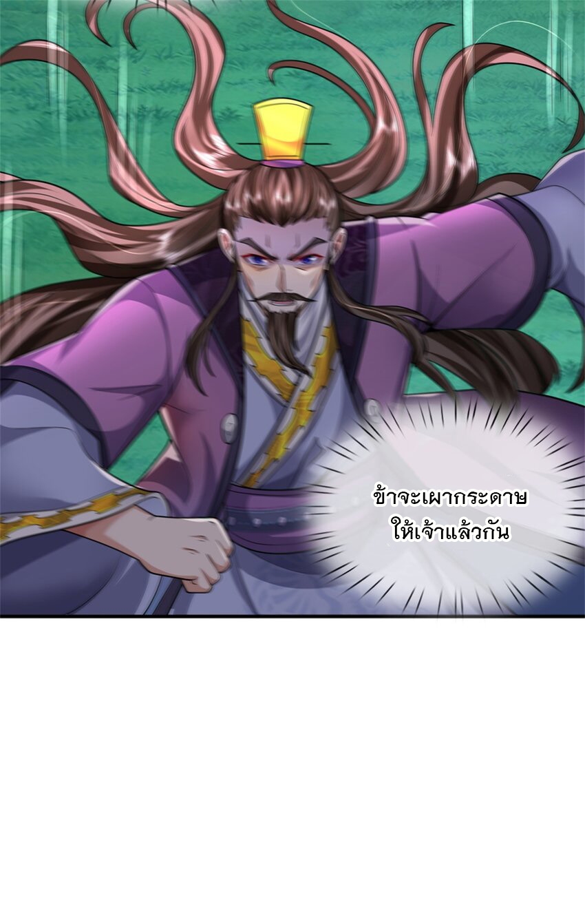 ข้าถูกเลี้ยงดูโดยหญิงสาวปีศาจ ตอนที่ 58 หน้า 10