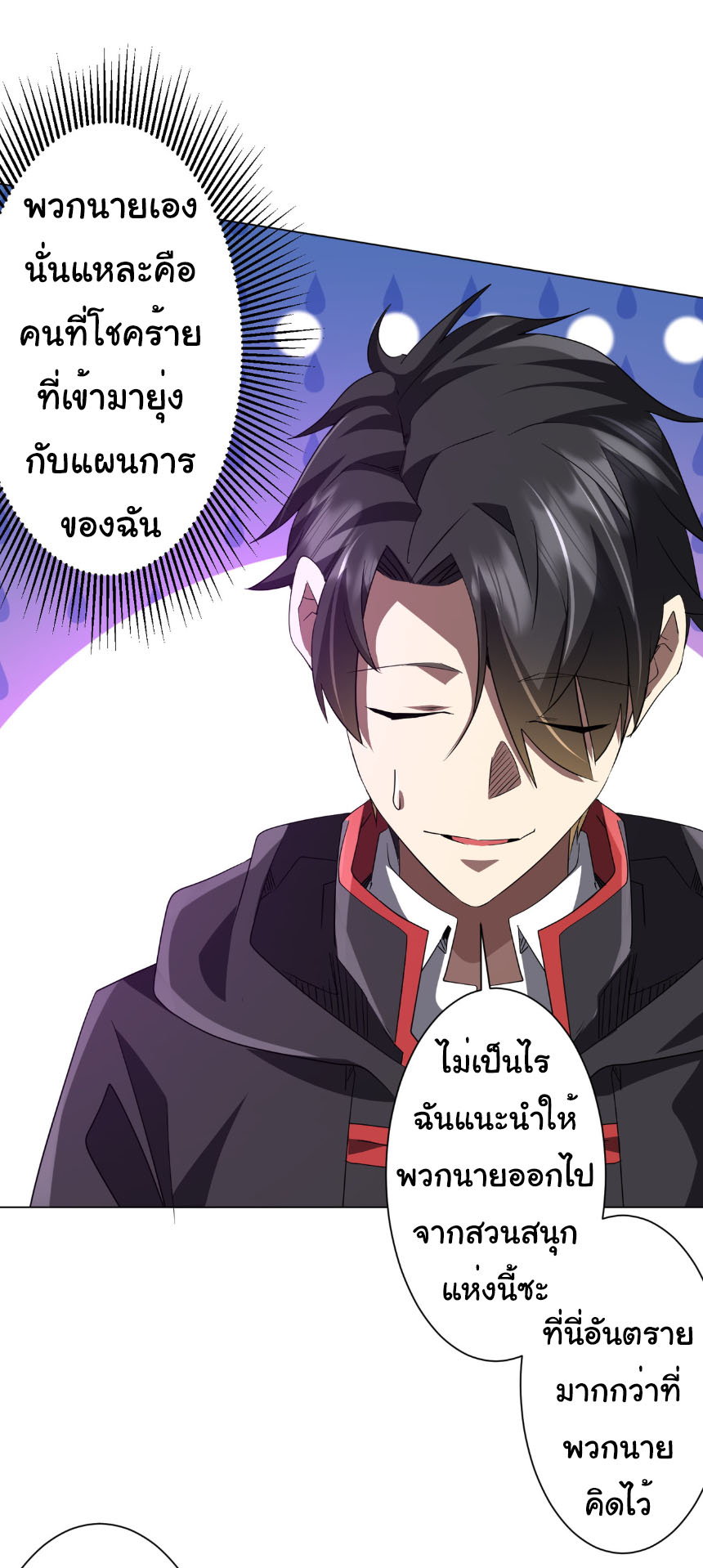 Start with trillions of coins ตอนที่ 200 หน้า 38