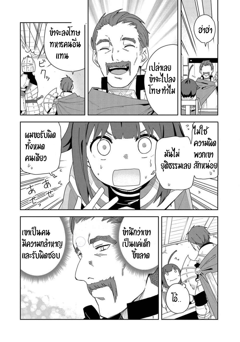 Akuma no Niidzuma ตอนที่ 4 หน้า 31