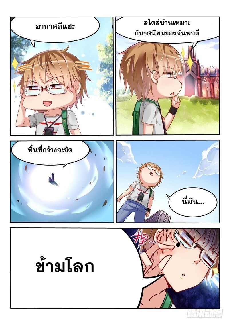 (ลิขสิทธิ์ครับ) Demon Spirit Seed Manual ตอนที่ 1 หน้า 8