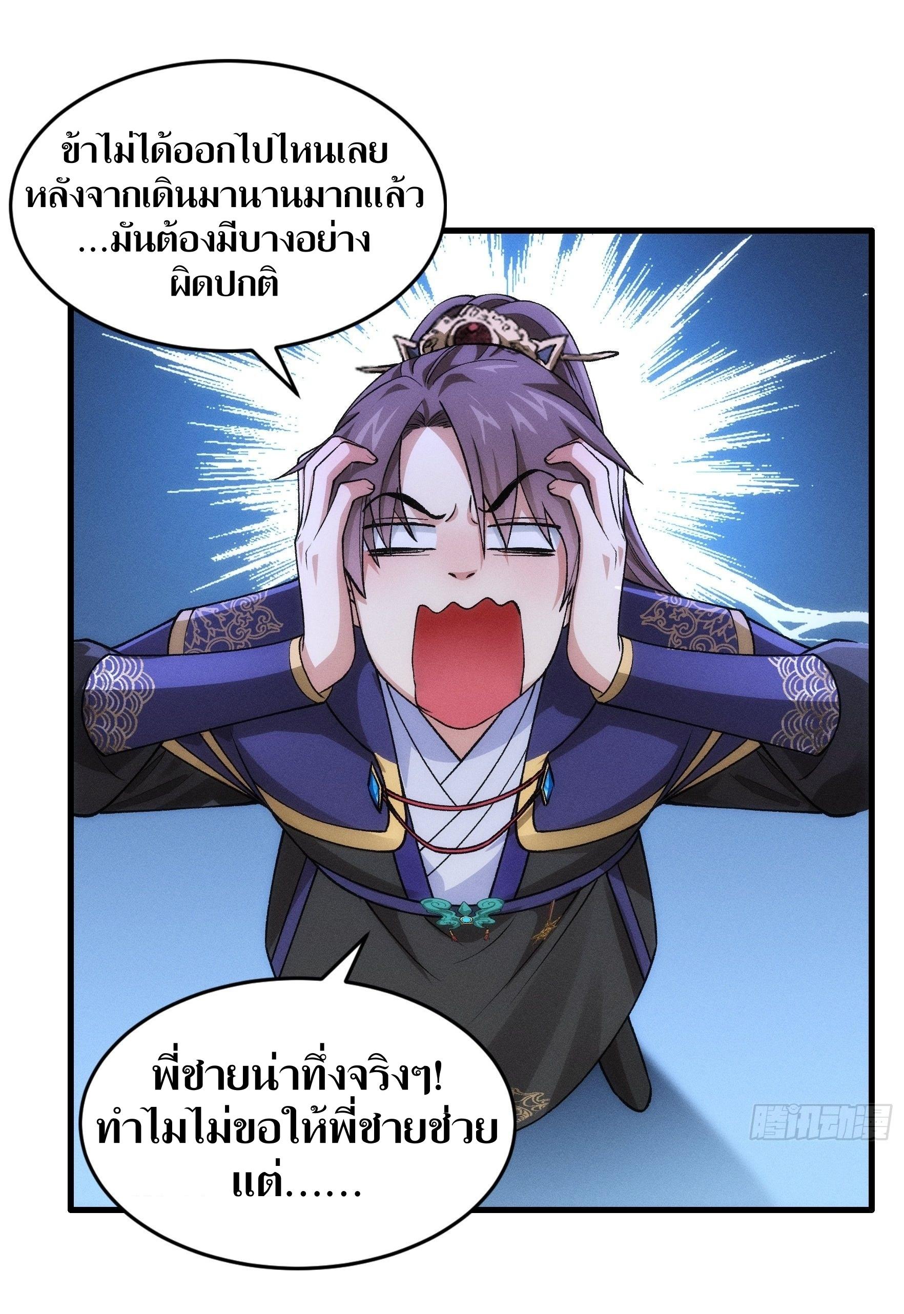 ข้าแค่ไม่เล่นไพ่ตามเกม ตอนที่ 28 หน้า 28