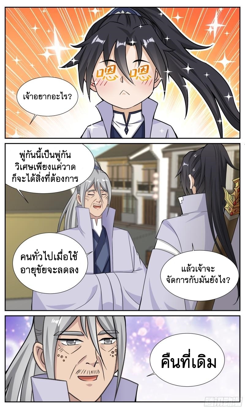 ข้าไม่ได้อยากเป็นเทพแห่งดาบ ตอนที่ 126 หน้า 7