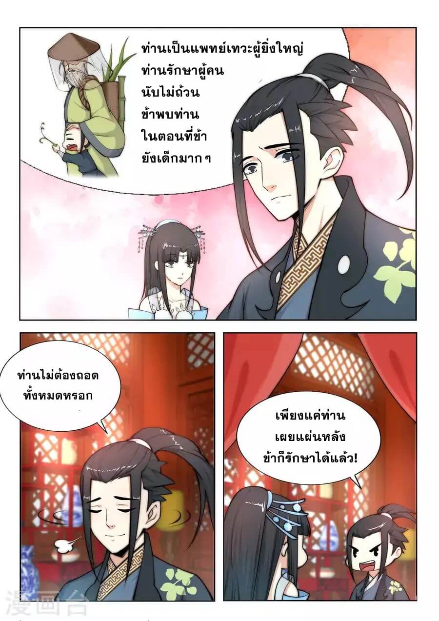 Against the Gods - อสูรพลิกฟ้า ตอนที่ 14 หน้า 5