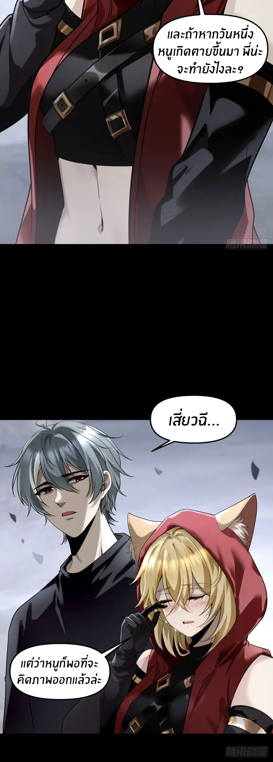 ราชาเศษขยะ ตอนที่ 6 หน้า 24