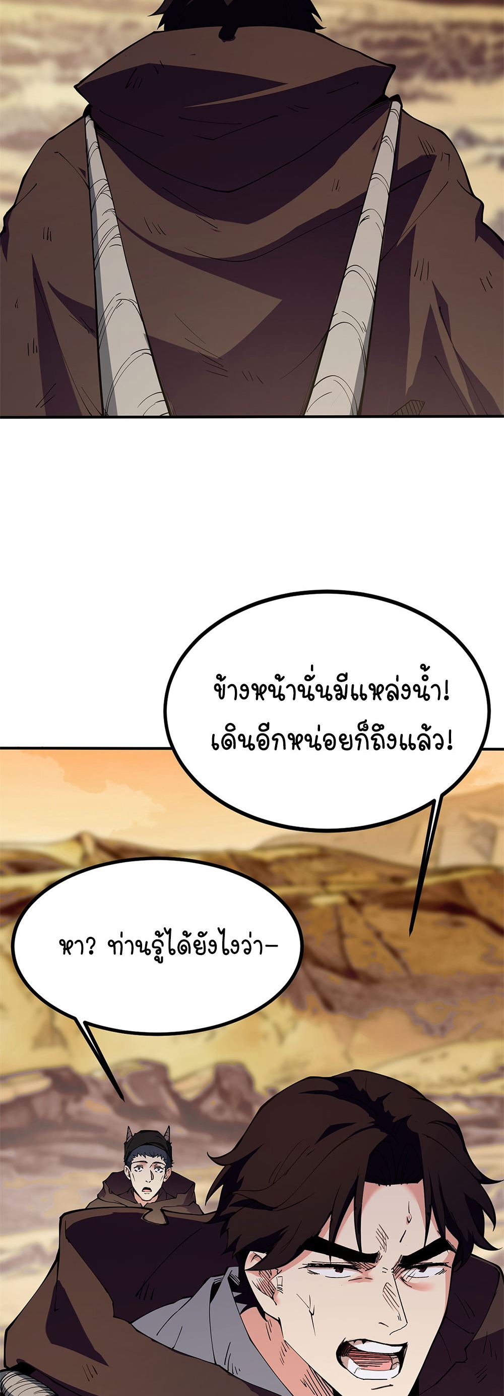 ภูเขาศพทะเลเลือด: การกลับมาของวีรบุรุษ | Mountains of Corpses and Seas of Blood | The Demon-Slaying Madman—Reborn as a Demon ตอนที่ 20 หน้า 33