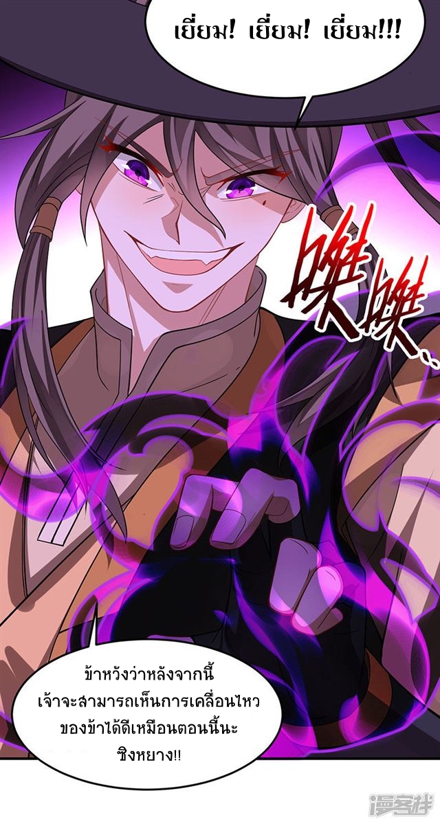 การกลับมาของจักพรรดิ์ ตอนที่ 60 หน้า 13