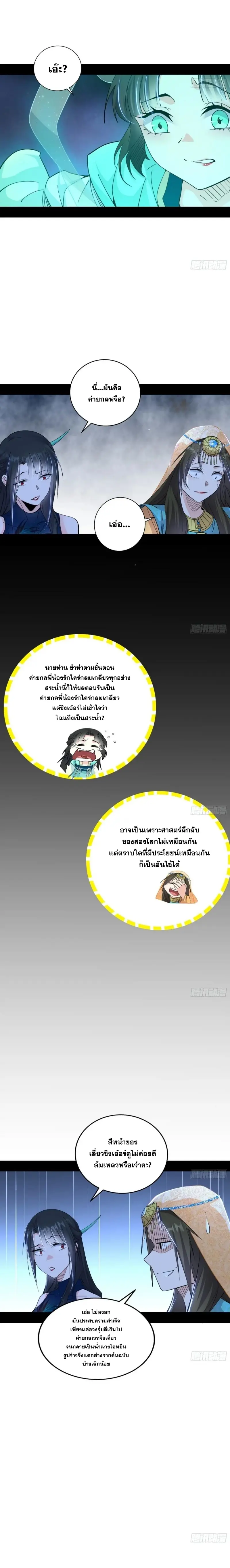 I'm an Evil God ข้าคือจักรพรรดิปีศาจ ตอนที่ 374 หน้า 9