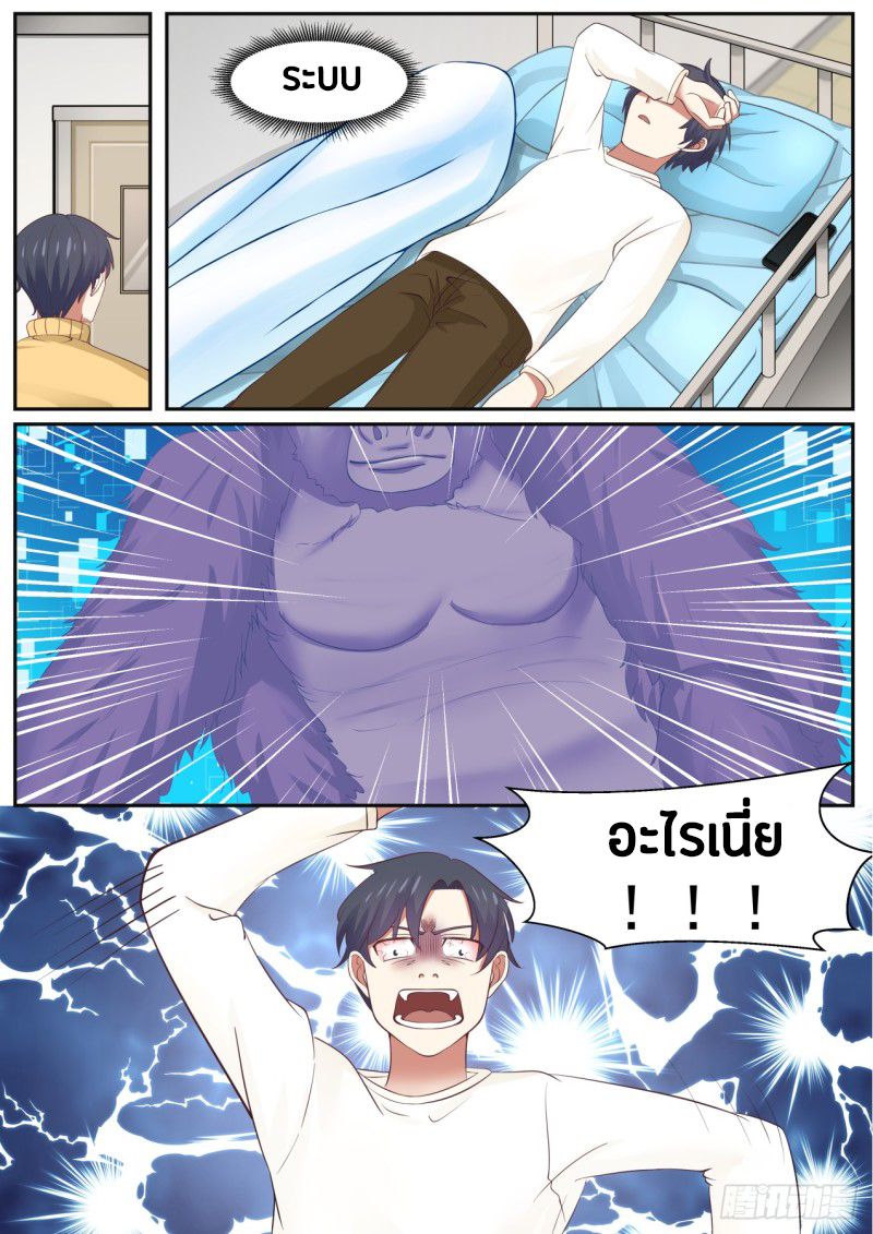 God student ตอนที่ 45 หน้า 7