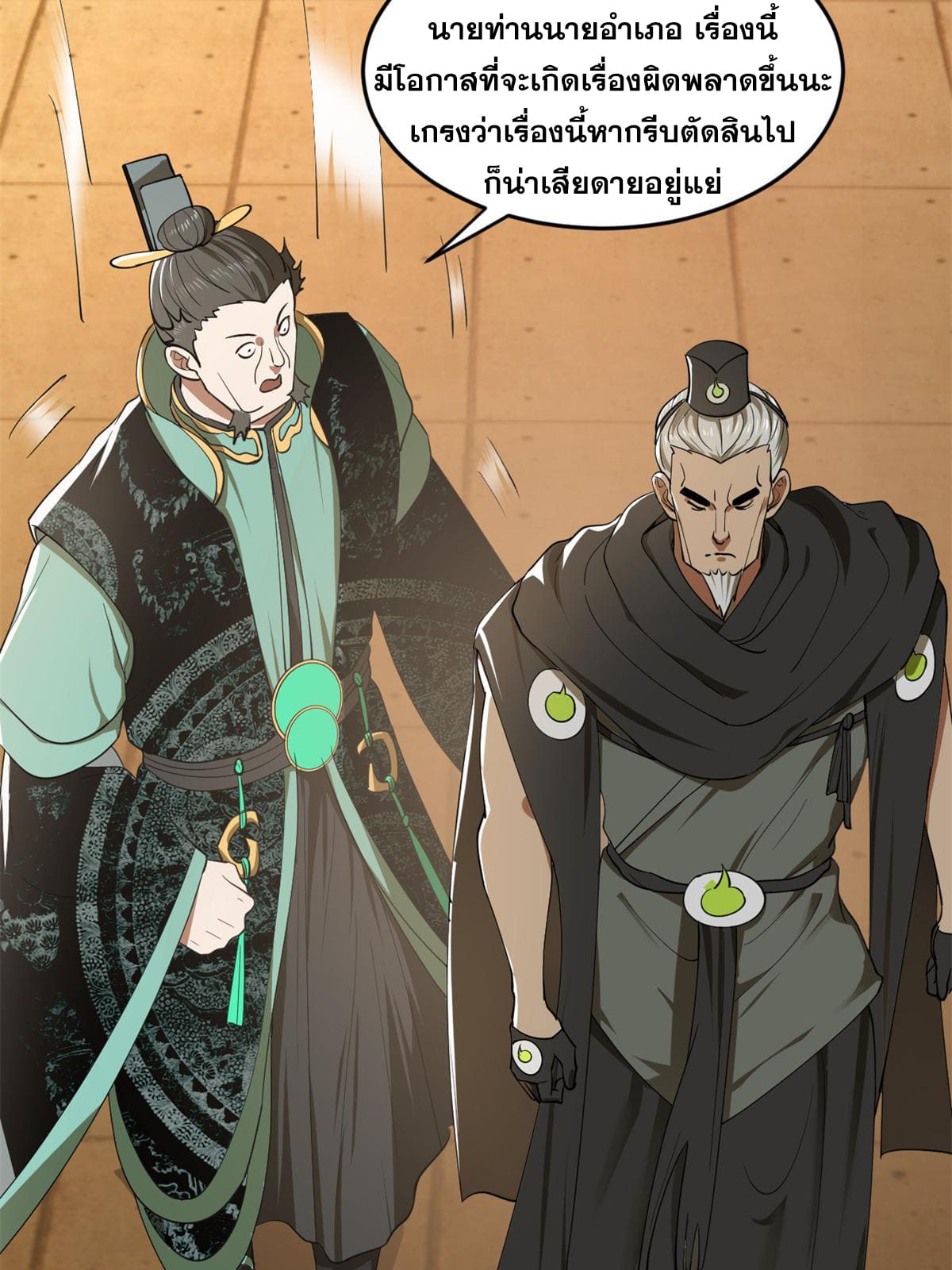 ลูกเขยที่แกร่งสุดในปฐพี (ทันจีน) ตอนที่ 49 หน้า 55