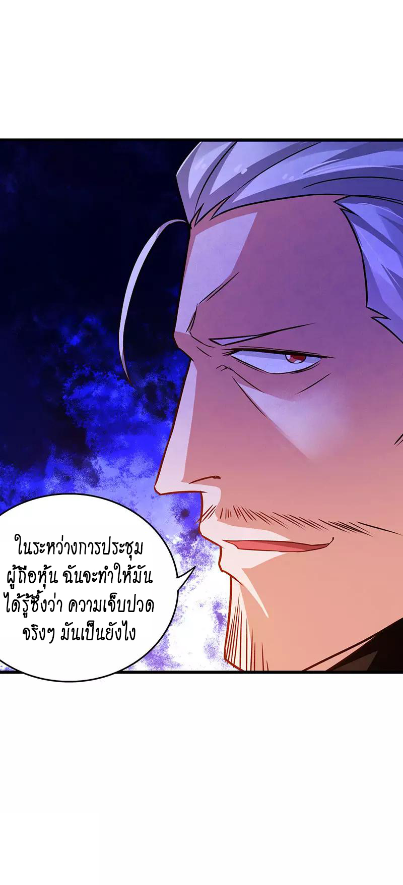 สุดยอดระบบผลาญเงิน 超級敗家子 ตอนที่ 25 หน้า 17