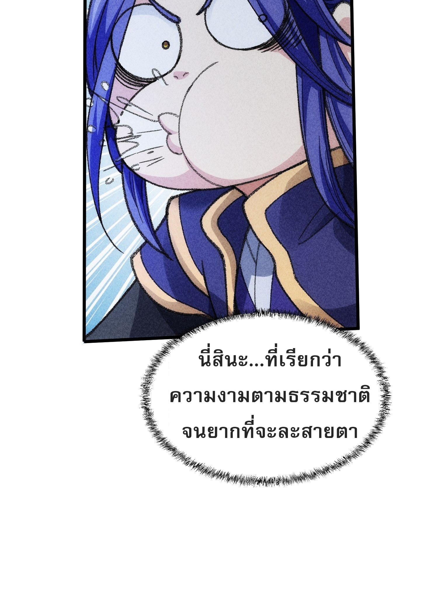 ข้าจะกำหนดชะตาตัวเอง ทันจีน ตอนที่ 9 หน้า 33