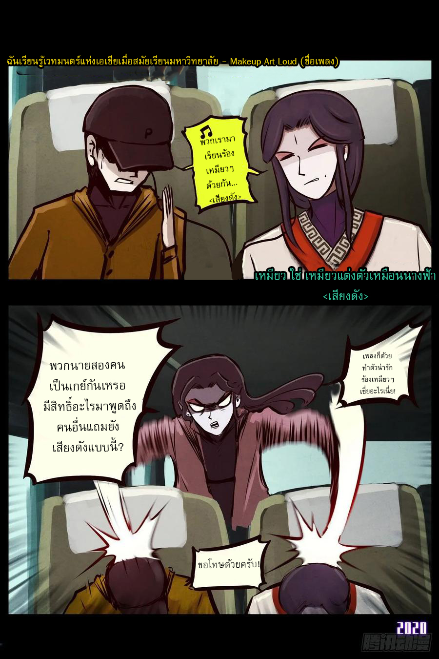 Ends of the earth ตอนที่ 2 หน้า 5