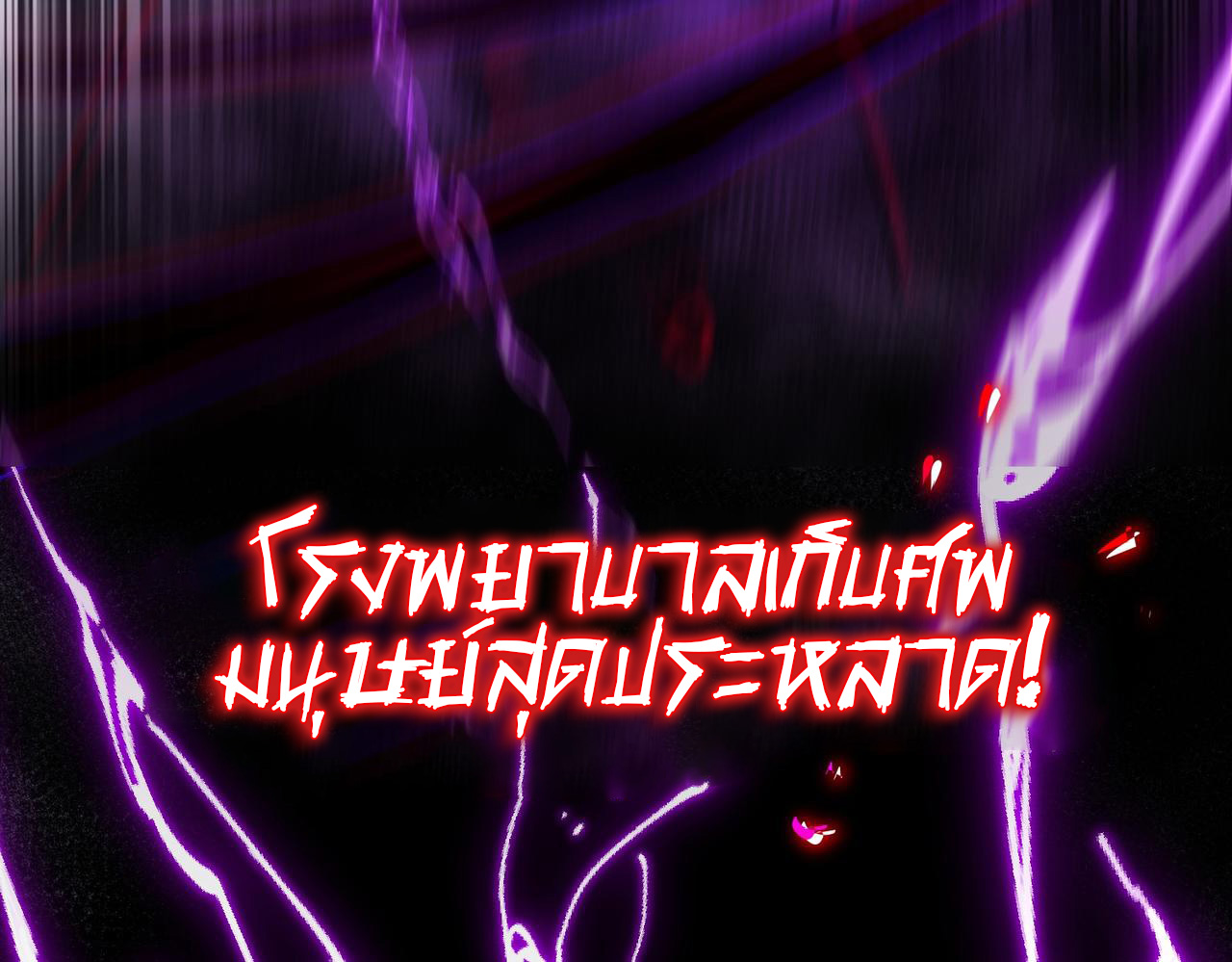 I created an Urban Legend ตอนที่ 45 หน้า 114