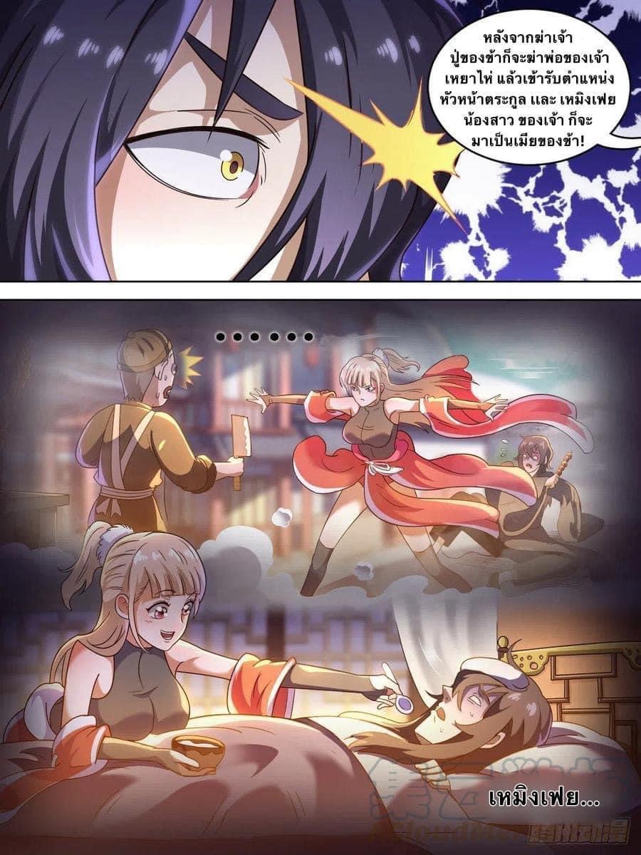 I am God ข้าคือเทพเจ้า เกิดไหม่ ตอนที่ 5 หน้า 6