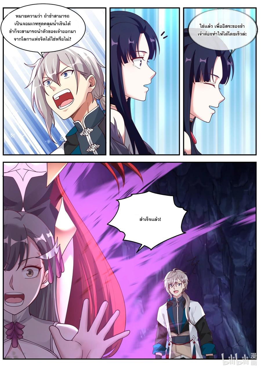 เทพสายฟ้า ราชาสงคราม ตอนที่ 298 หน้า 6