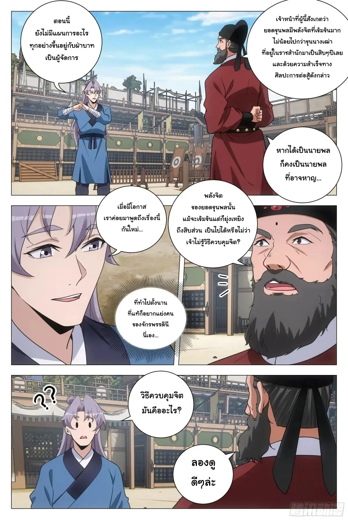 Great Zhou Immort Officials - ข้าราชการอมตะ ตอนที่ 236 หน้า 9