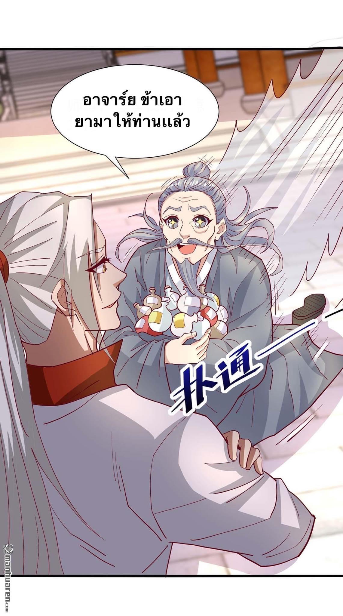 ระบบเทพเเห่งการกลืนกิน ตอนที่ 27 หน้า 17