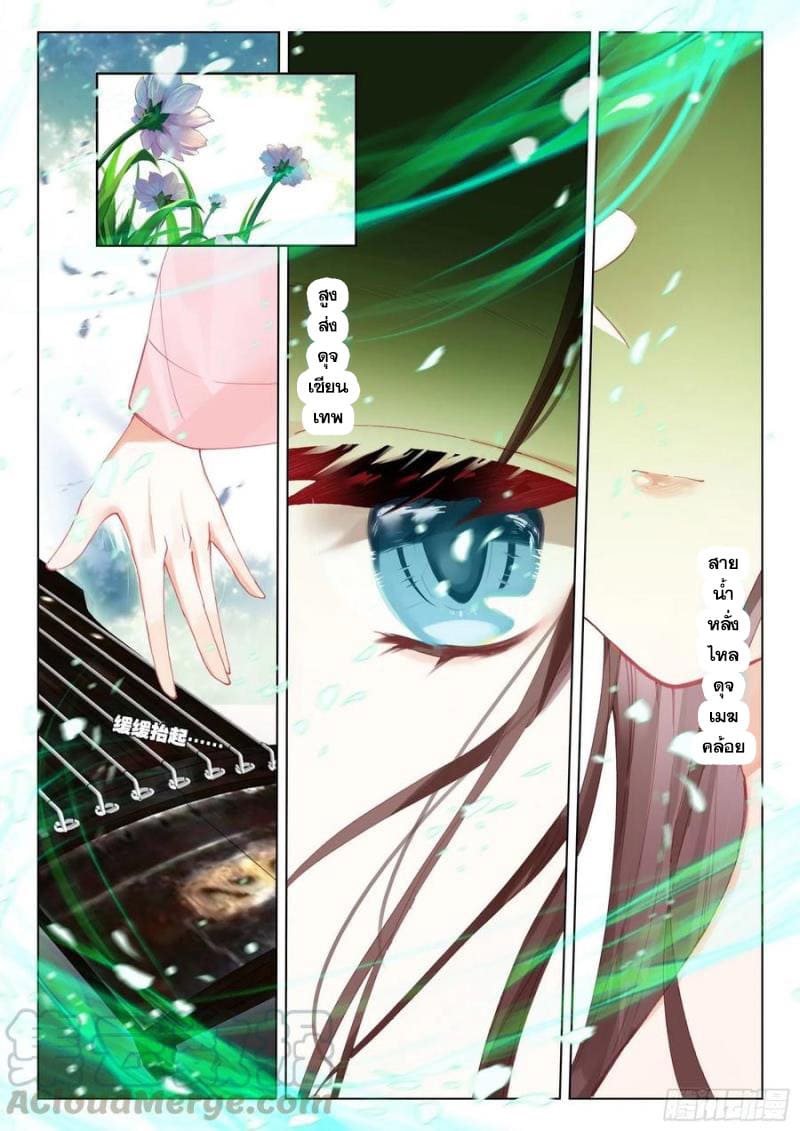 มีแต่ข้าที่เป็นเซียน (ทันจีน) ตอนที่ 37 หน้า 11