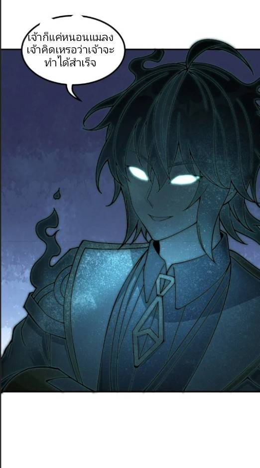 ข้าคือเต๋าสวรรค์ ตอนที่ 7 หน้า 26