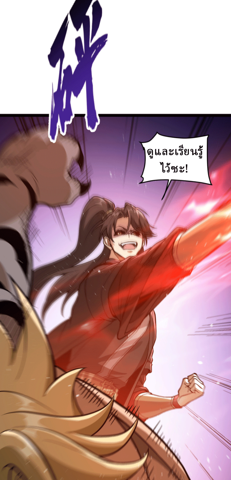 ผลตอบแทนหมื่นเท่า ศิษย์พี่หญิง โปรดมีศักดิ์ศรีในตัวเองบ้าง Ten-Thousandfold Return, Senior Sister, Please Behave ตอนที่ 6 หน้า 75