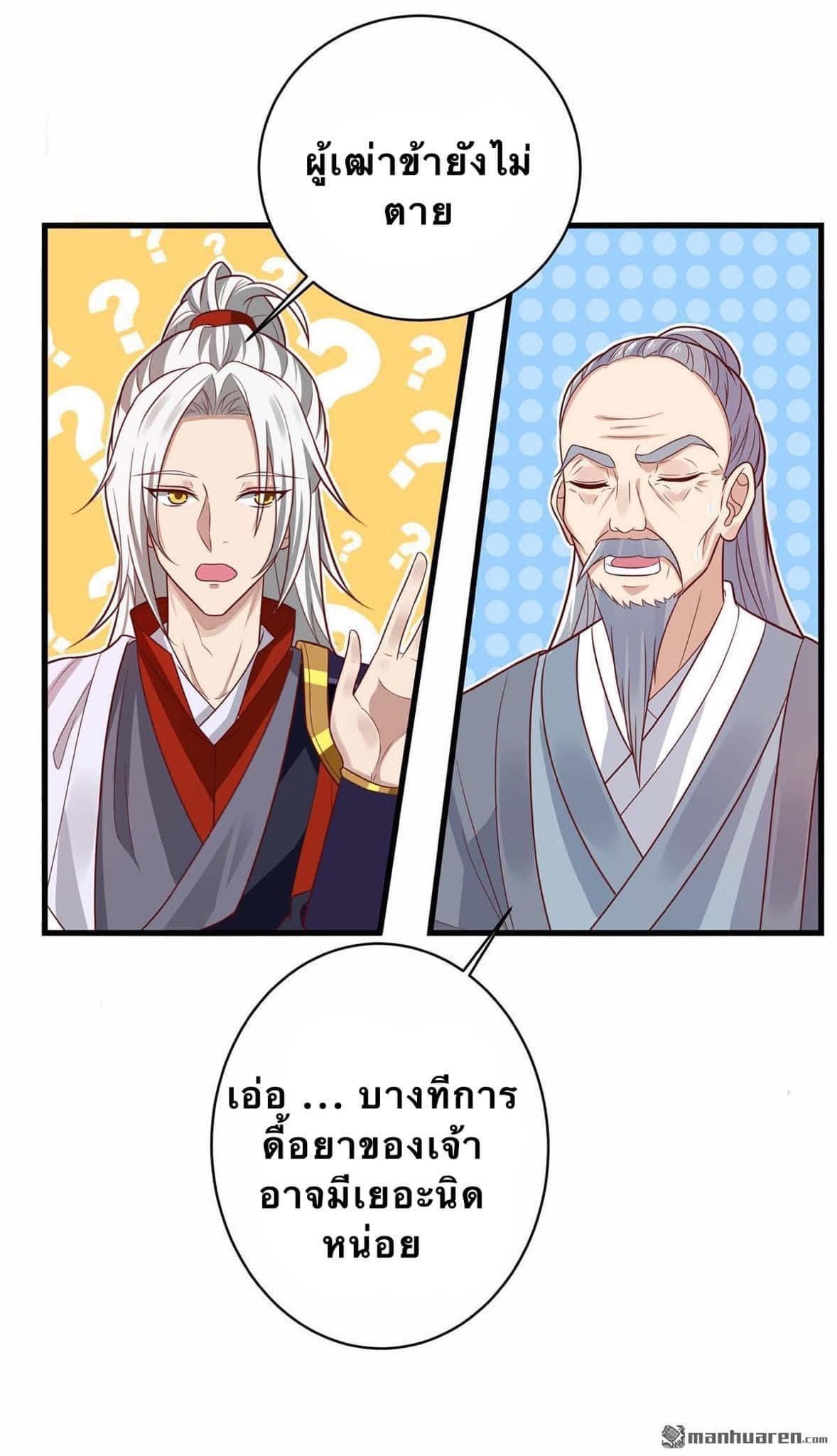 ระบบเทพเเห่งการกลืนกิน ตอนที่ 10 หน้า 11