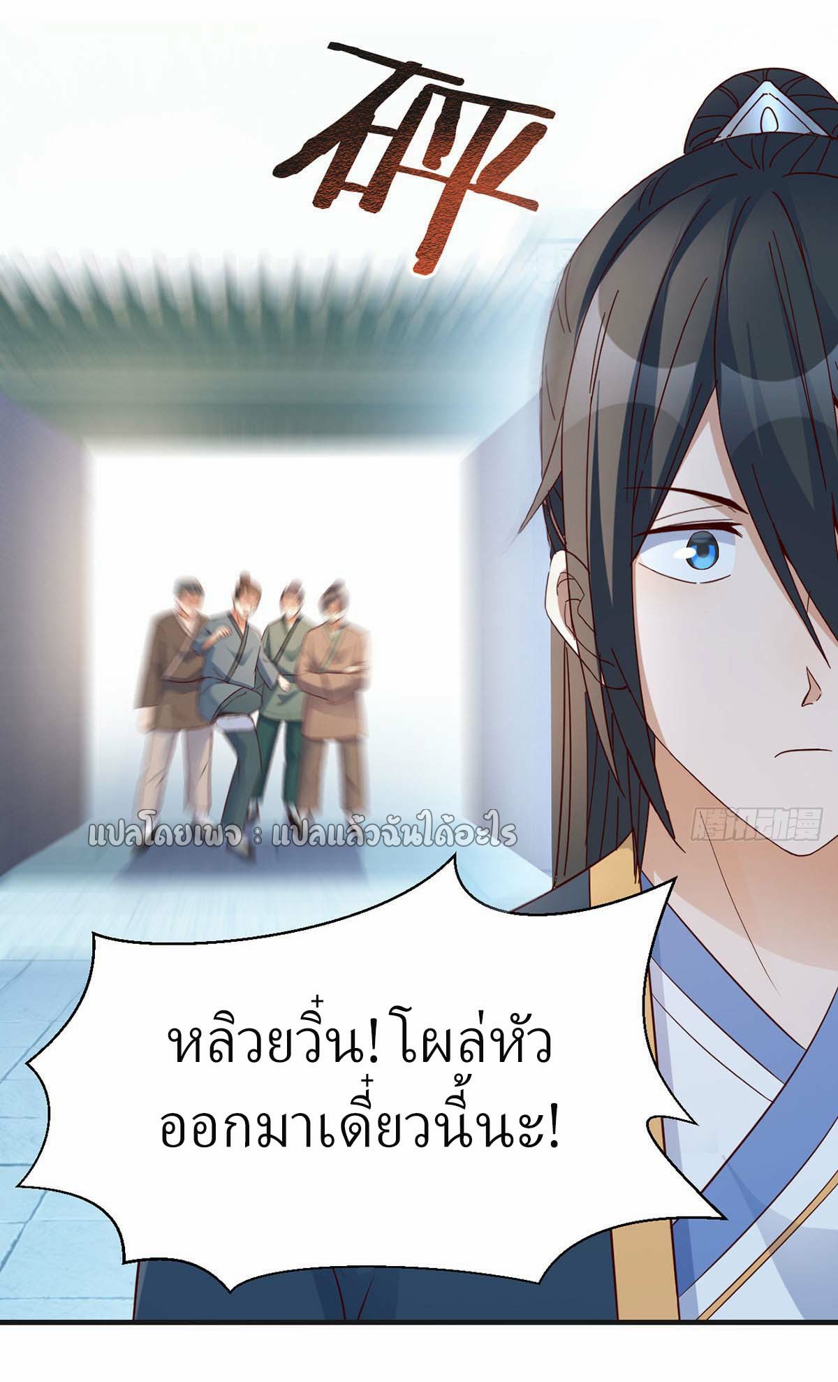 เกิดใหม่ทั้งทีมีเงินแค่เหรีญเดียว ตอนที่ 12 หน้า 5