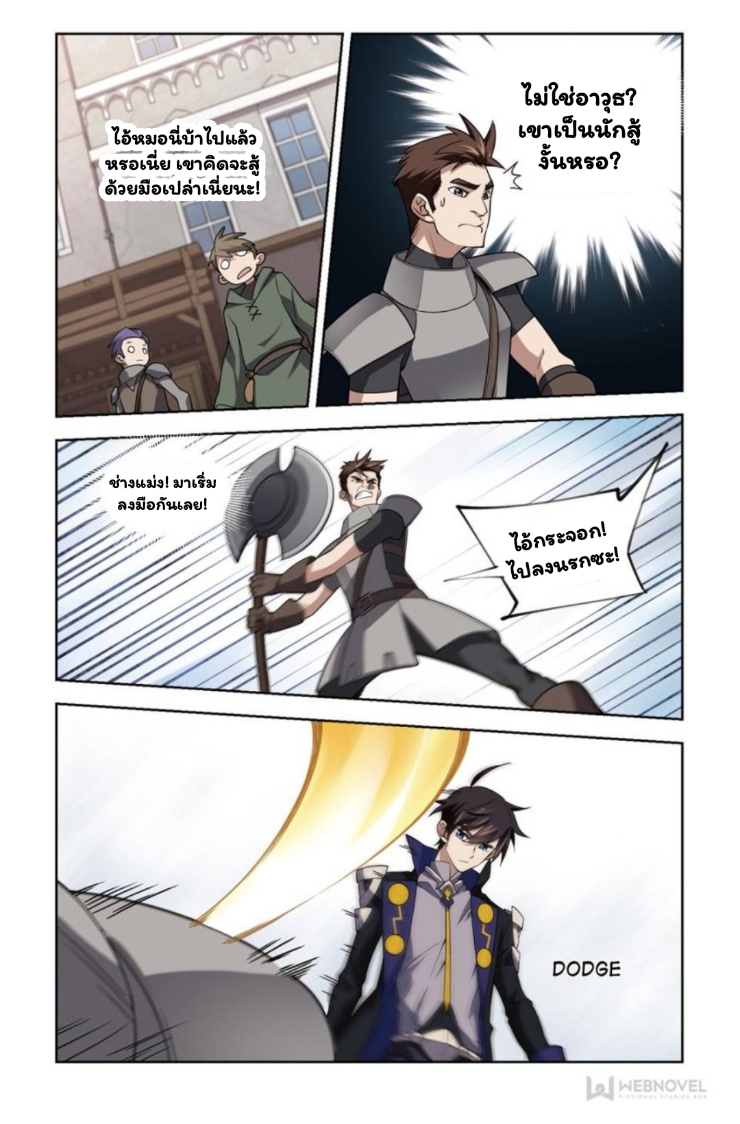 จอมเวทย์กังฟู ตอนที่ 70 หน้า 9