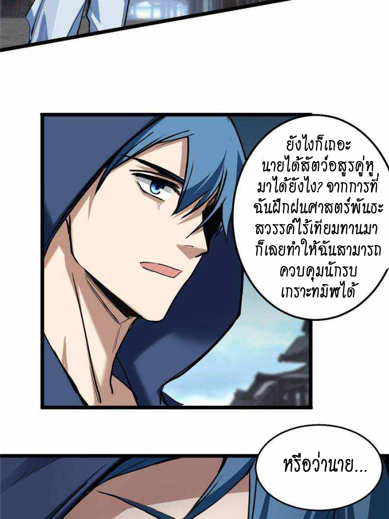 [ชนจีน] ฉันแค่อยากเล่นเกมส์เงียบๆ [I Just Want to Play the Game Quietly] ตอนที่ 16 หน้า 18