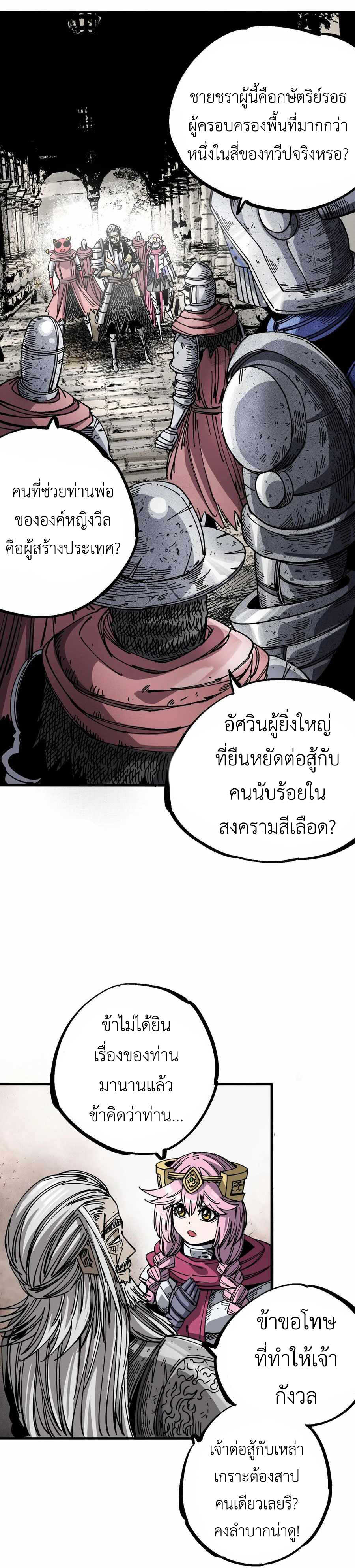 The Story of a Cursed Armor : เรื่องราวของเกราะต้องสาป ตอนที่ 4 หน้า 28