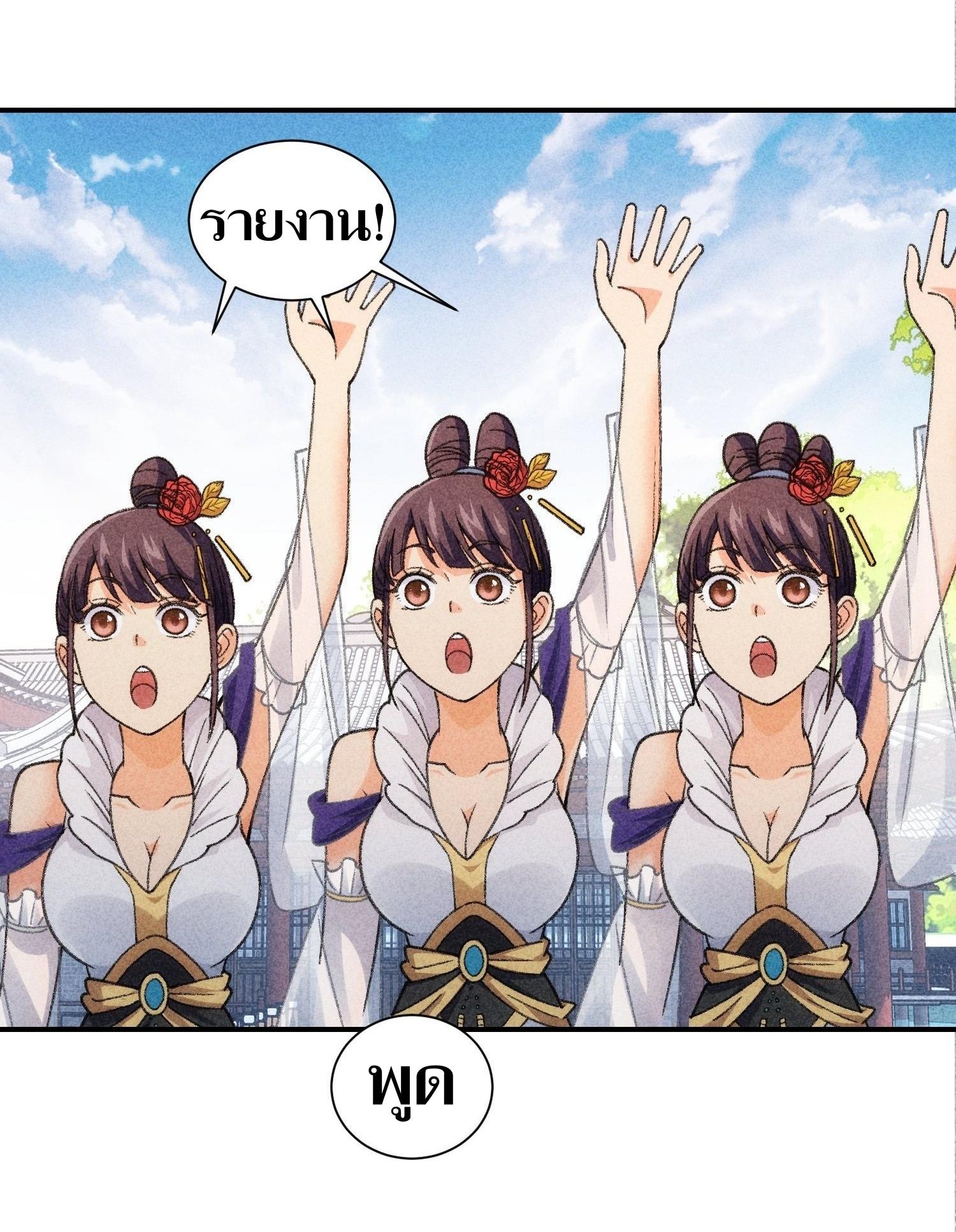 ข้าแค่ไม่เล่นไพ่ตามเกม ตอนที่ 7 หน้า 24