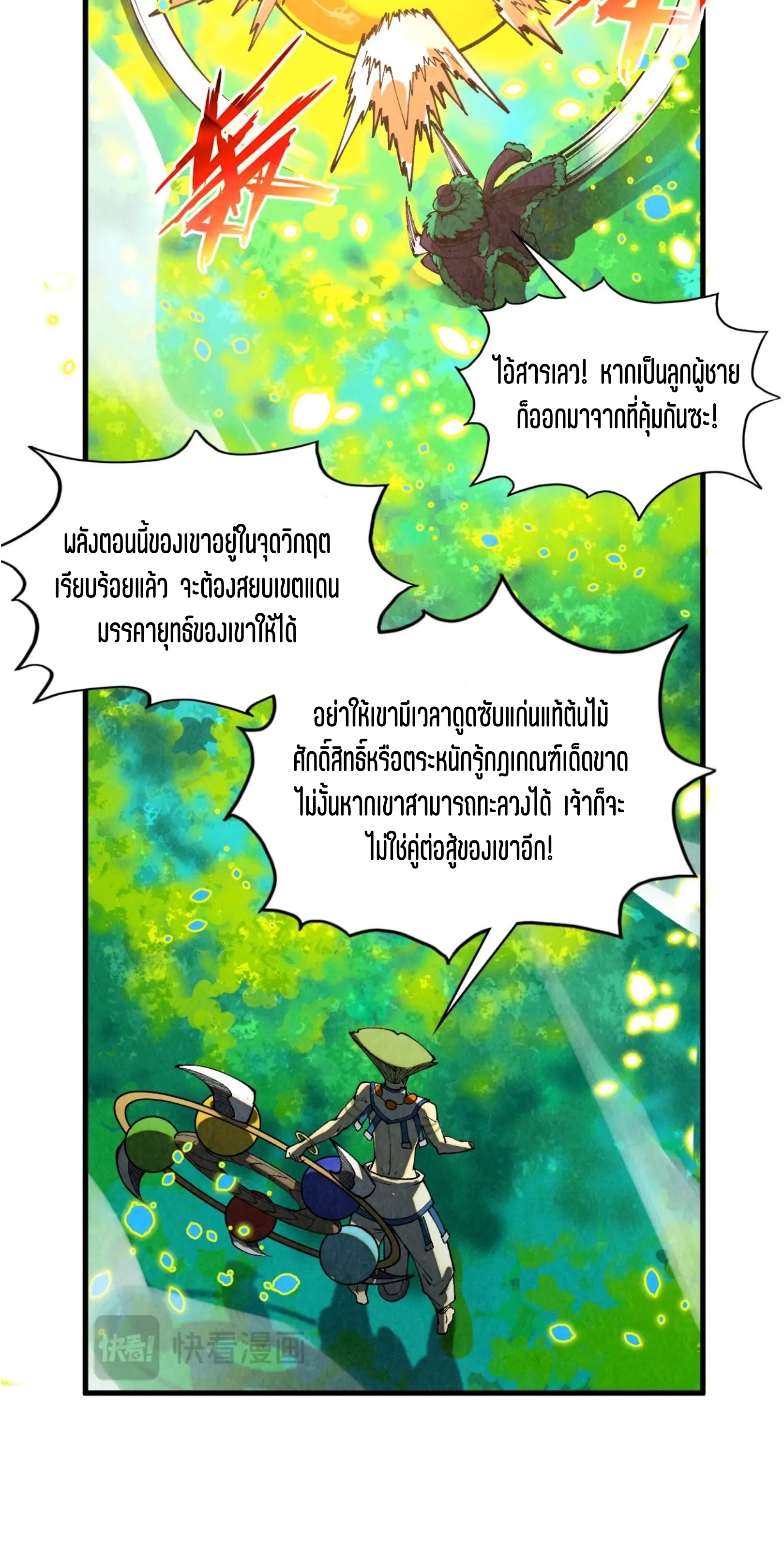 มหาเทพนิรันดร์กาล ตอนที่ 287 หน้า 13