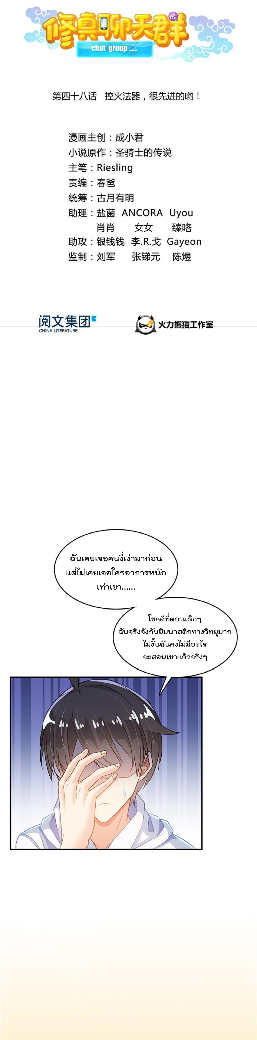 ปล่อยให้เทพเขาคุยกัน ตอนที่ 48 หน้า 4