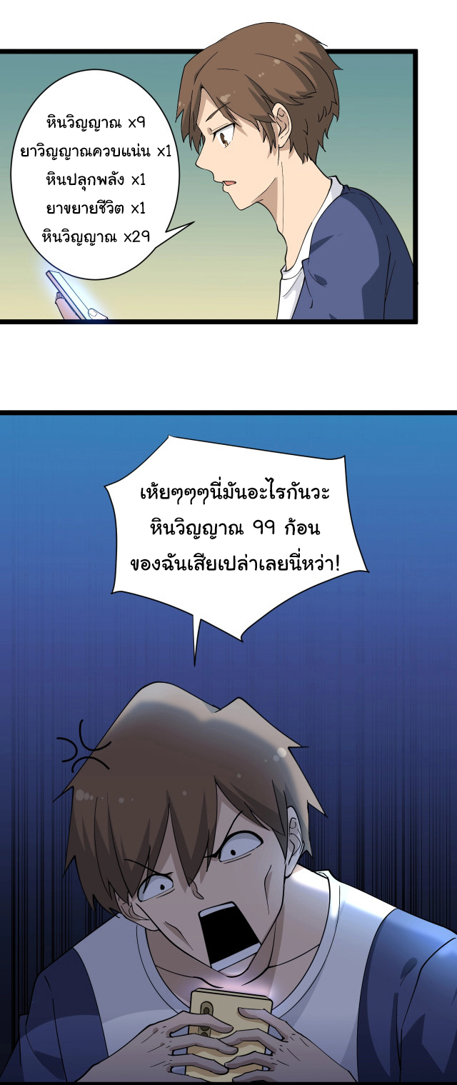 Sanjie Taobao Store ระบบร้านค้าเทพเจ้า ตอนที่ 38 หน้า 6