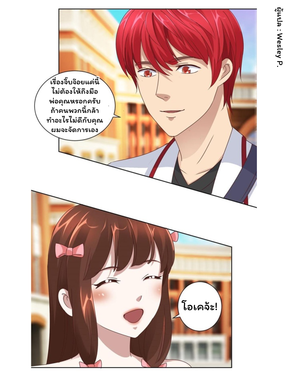 ระบบพระเจ้า ตอนที่ 85 หน้า 5