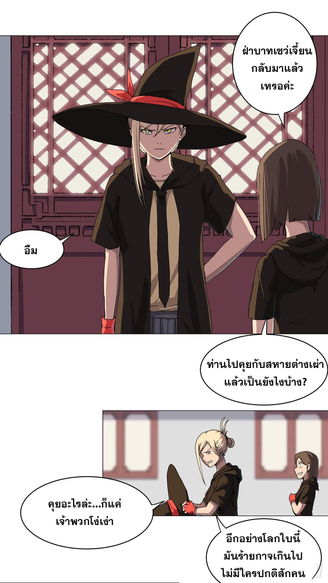 Cultivator vs Superhero (ทันจีน) ตอนที่ 143 หน้า 15
