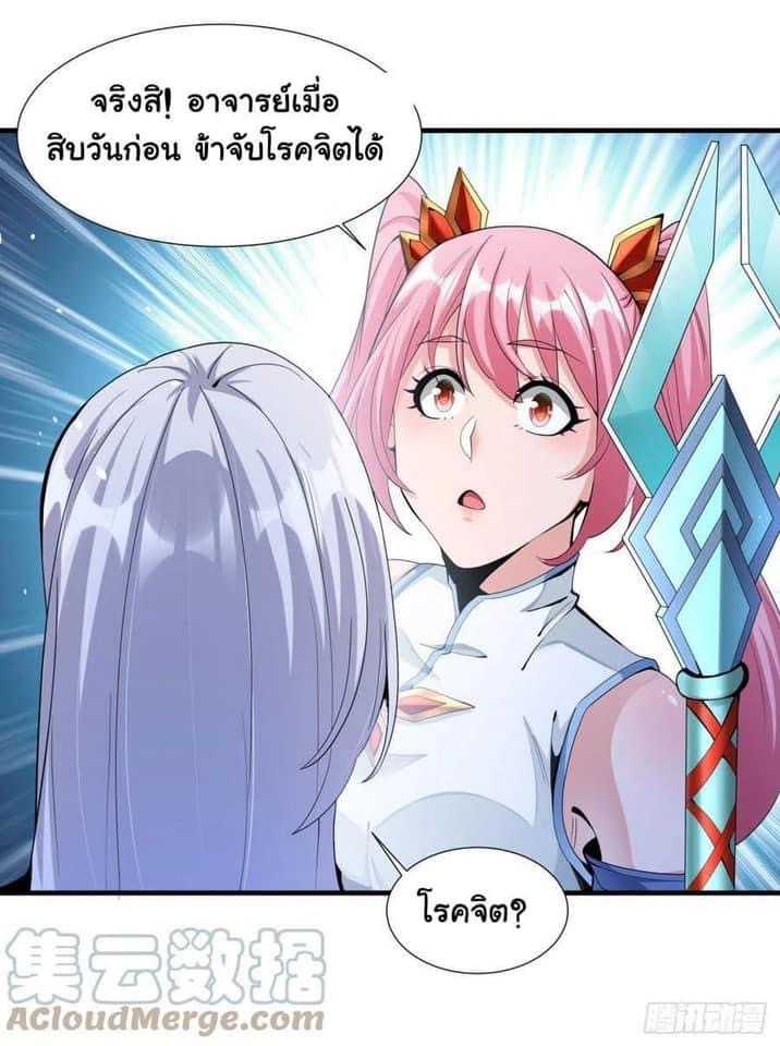 ระบบปลดล็อก มังกรทมิฬ  100,000 ปี ตอนที่ 8 หน้า 5