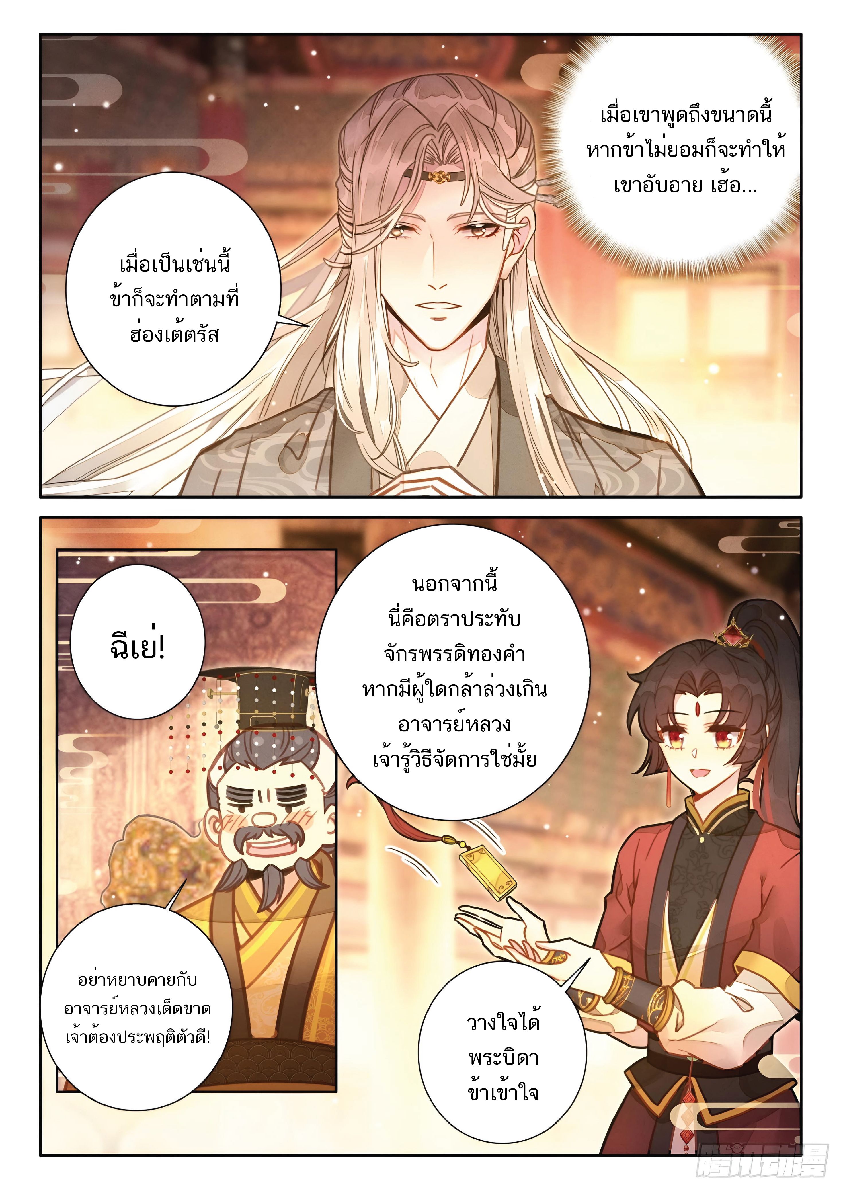 เกิดใหม่เป็นศิษย์พี่ใหญ่สุดเท่-A Mediocre Senior Brother ตอนที่ 51 หน้า 7