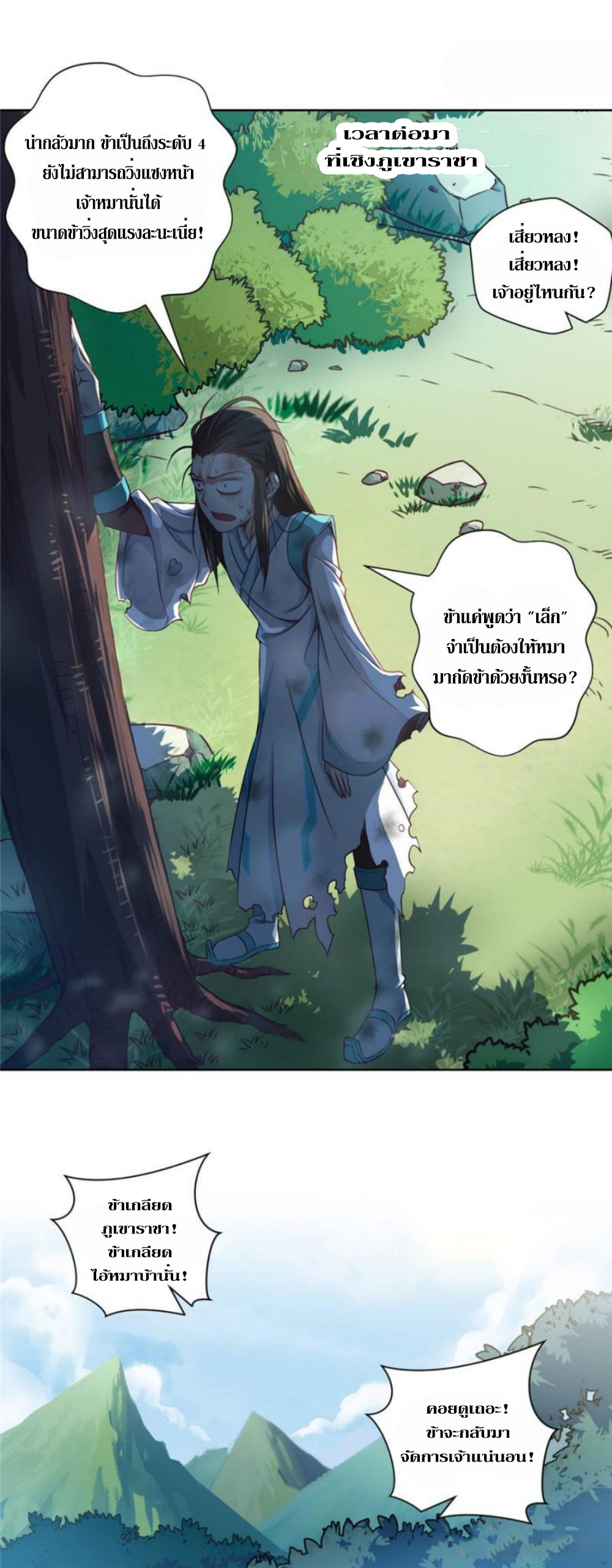 Doomed to be a king ตอนที่ 21 หน้า 11