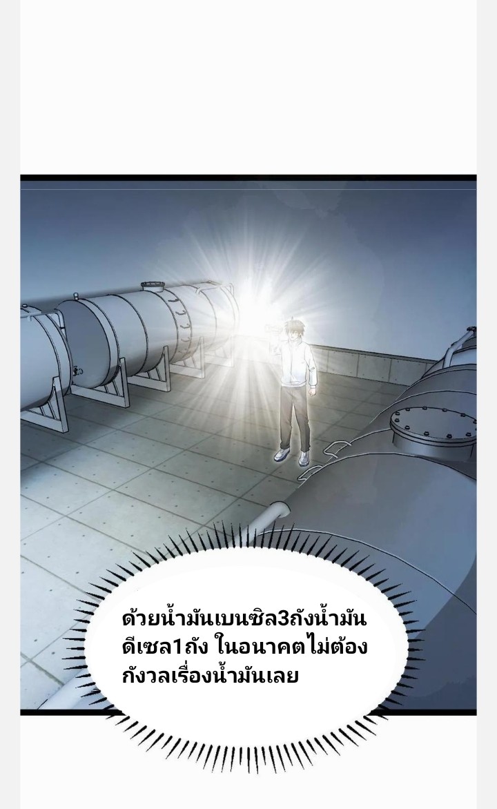 ฉันมีเซฟเฮาว์ในวันโลกาวินาศ ตอนที่ 56 หน้า 15