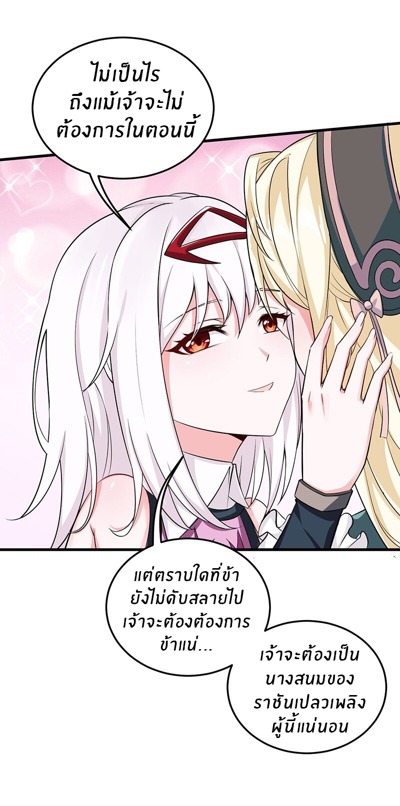 Immortal Me And Eldritch Wife ตอนที่ 5 หน้า 30