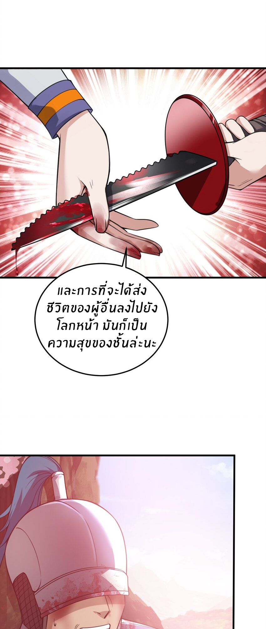 Immortal Me And Eldritch Wife ตอนที่ 26 หน้า 7