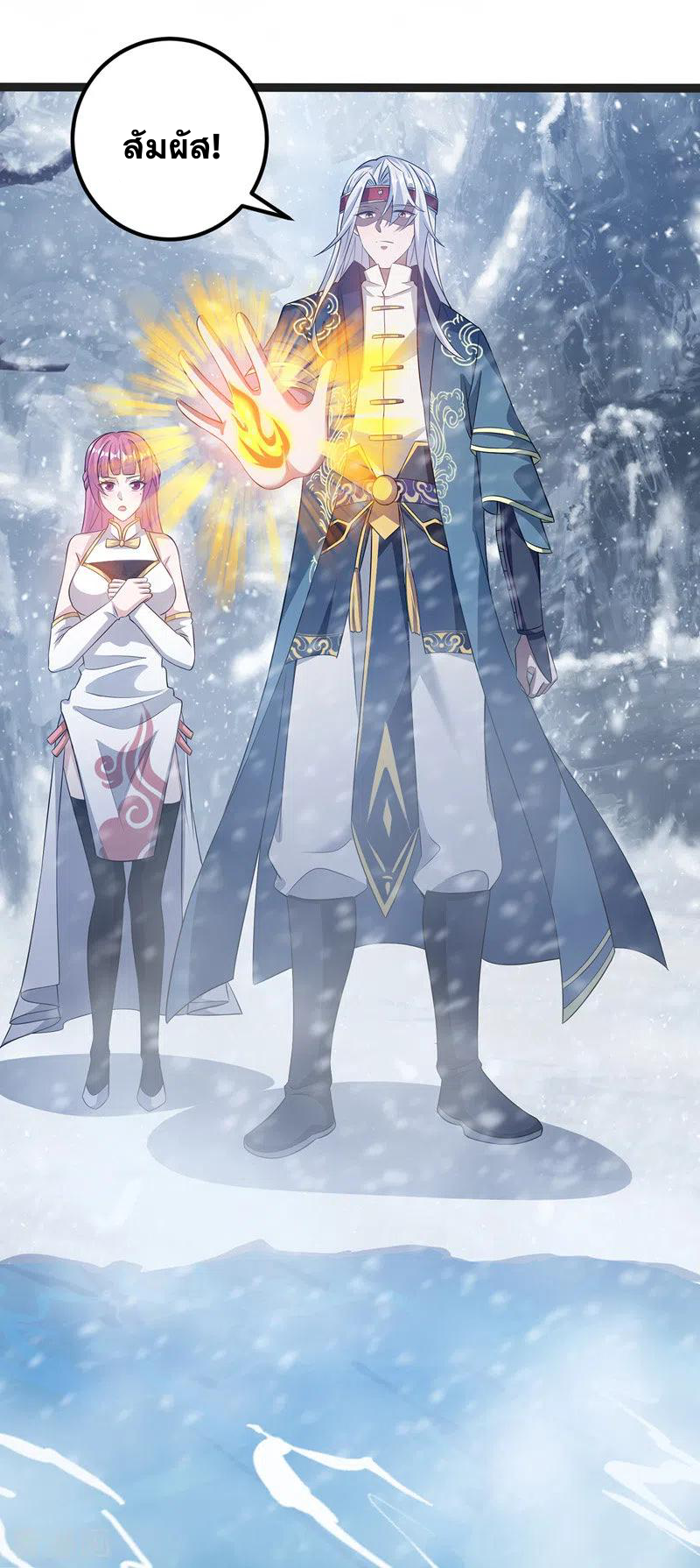 จักรพรรดิสวรรค์จุติ ตอนที่ 27 หน้า 5