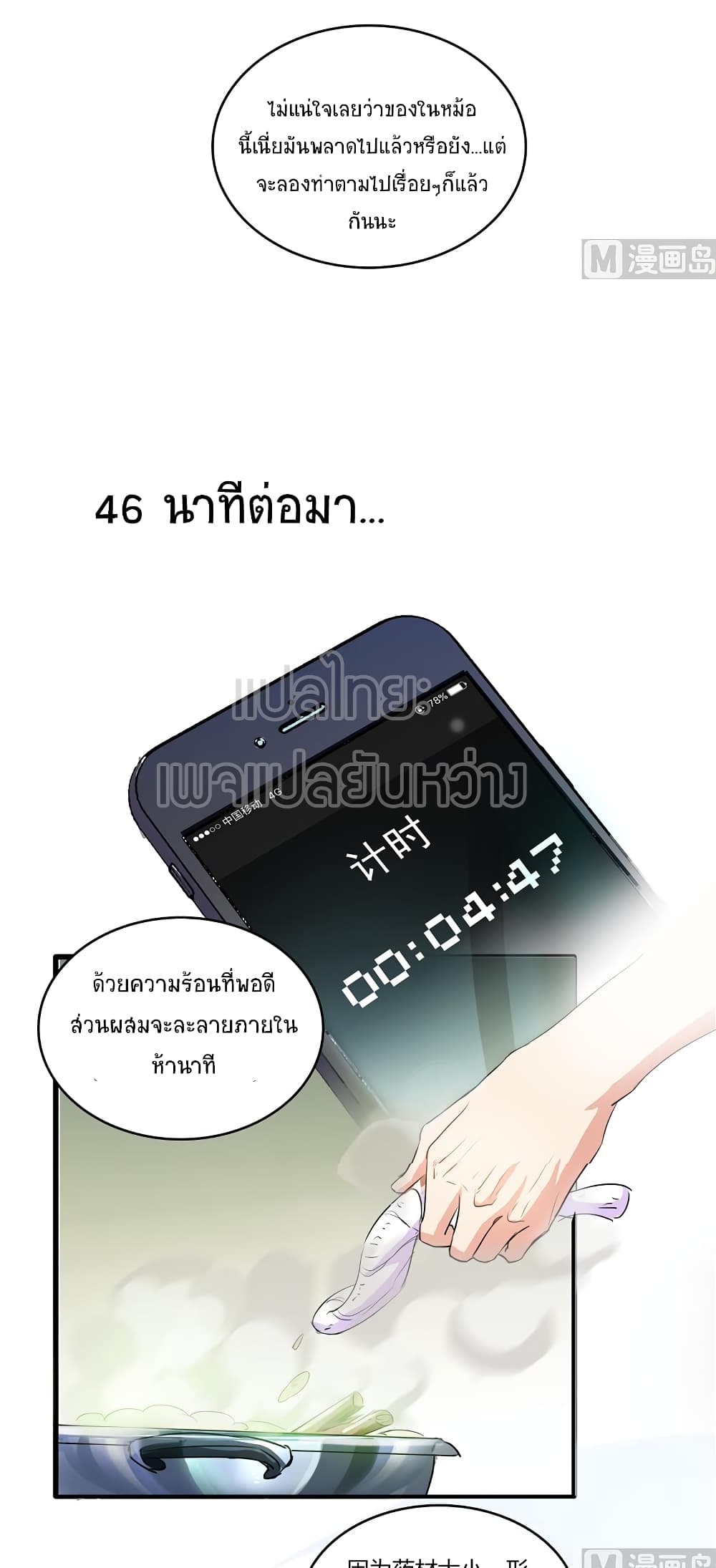 ปล่อยให้เทพเขาคุยกัน ตอนที่ 15 หน้า 31
