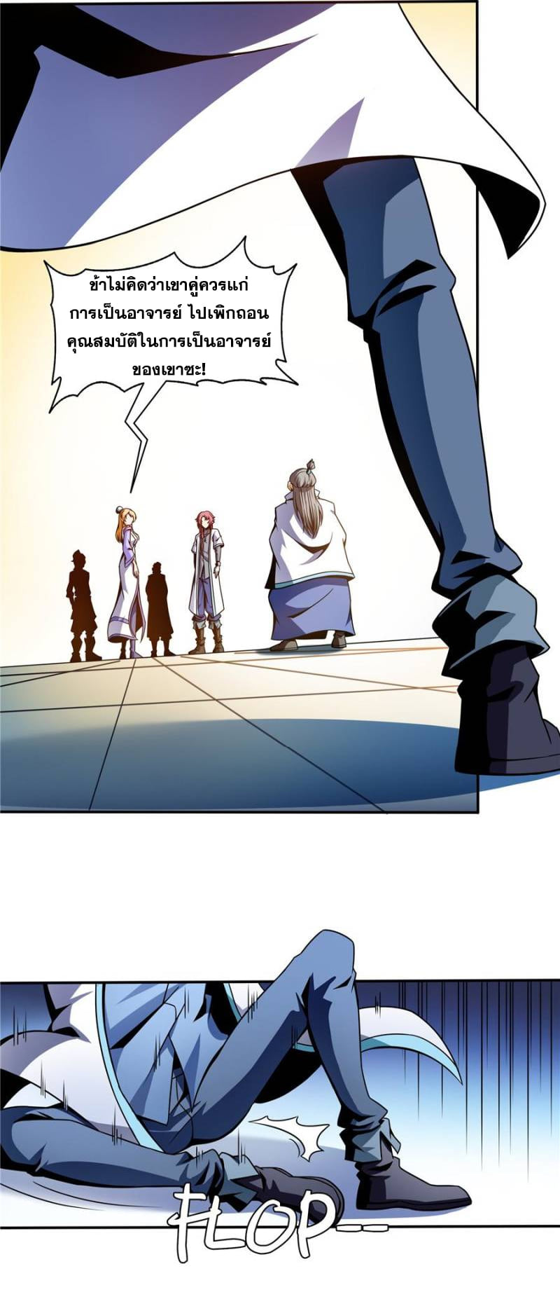 Library Of Heaven's Path ตอนที่ 45 หน้า 4