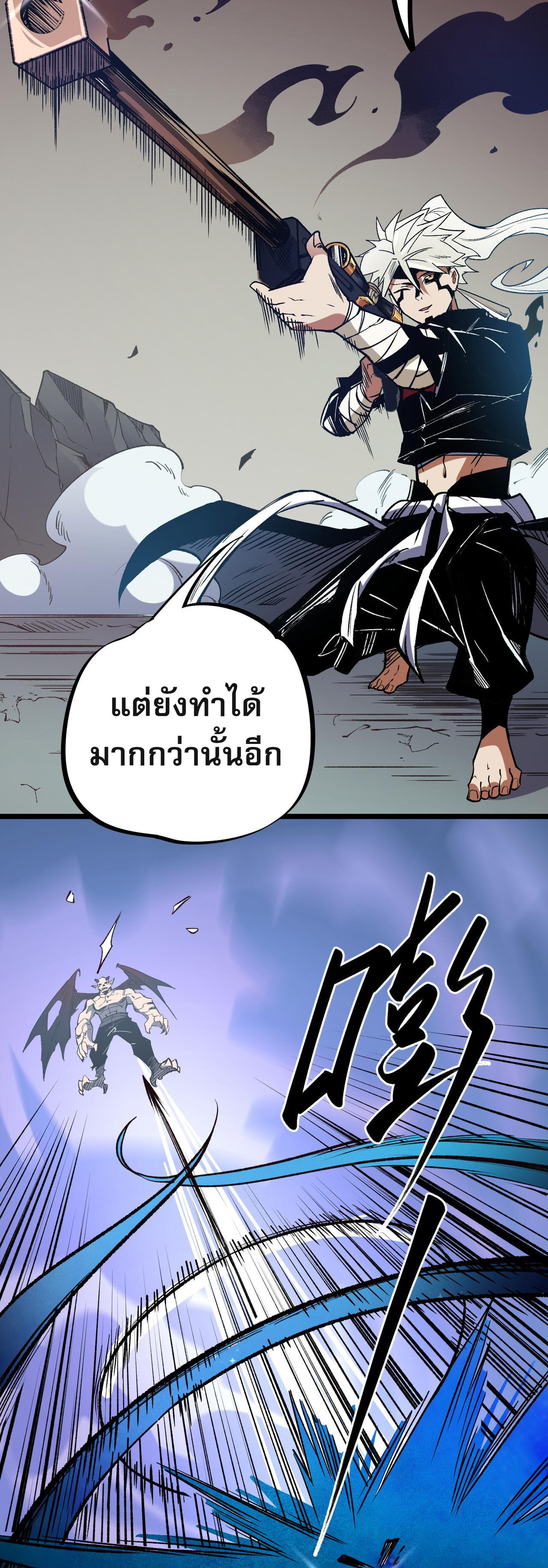 ฉันคือผู้เล่นไร้อาชีพที่สังหารเหล่าเทพ ตอนที่ 52 หน้า 7