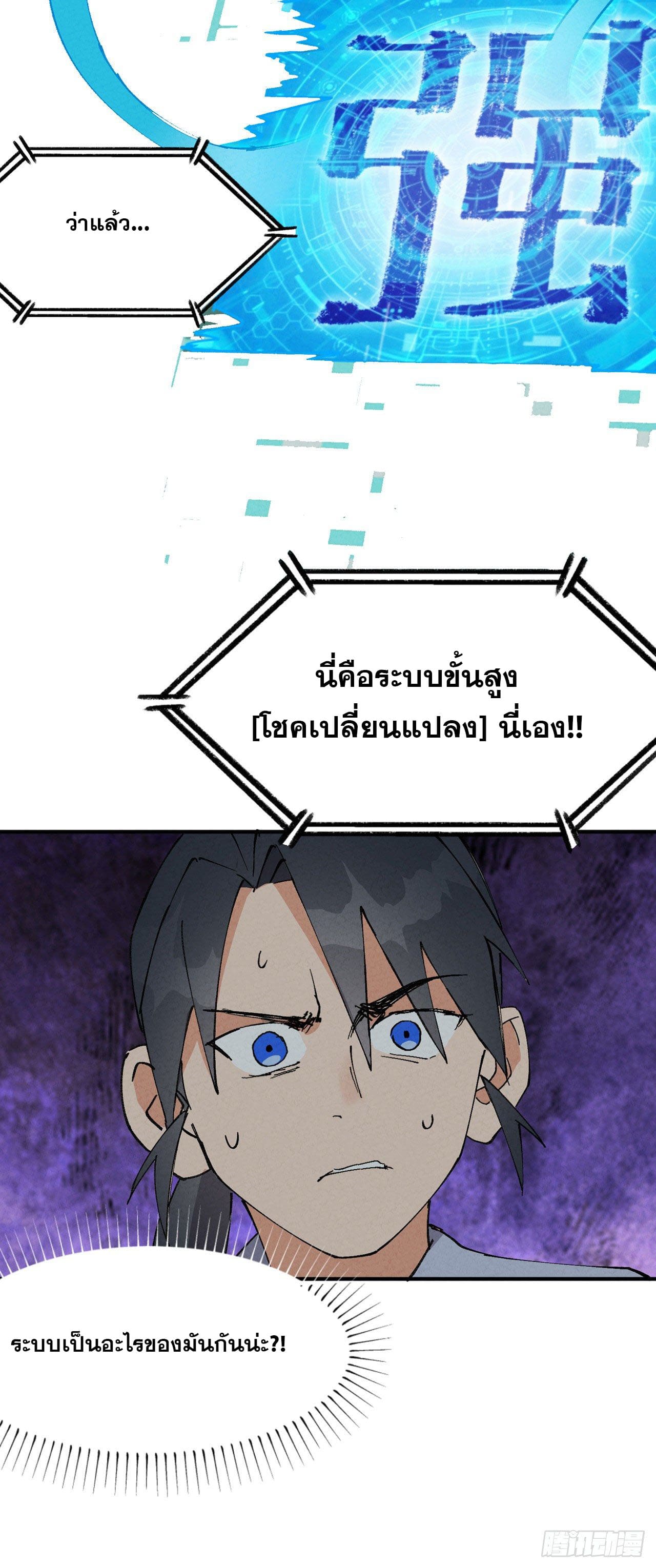 ระบบพัฒนาสุดแข็งแกร่ง ตอนที่ 25 หน้า 31